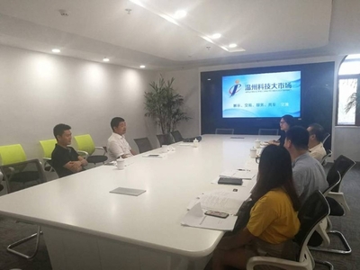 温州先行先试 科技大市场运营服务规范贯标工作推动科技中介服务升级