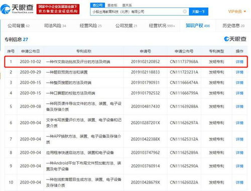 作业帮申请作文自动批改及评分发明专利 科技中介服务赋能教育评价新维度