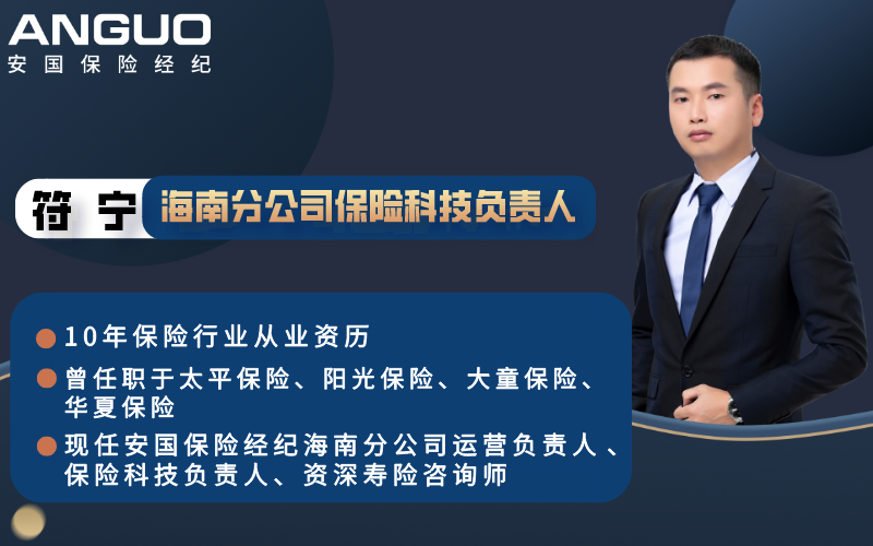 保险中介价值升级迫在眉睫 安国保险经纪海南分公司科技打造专业服务体系