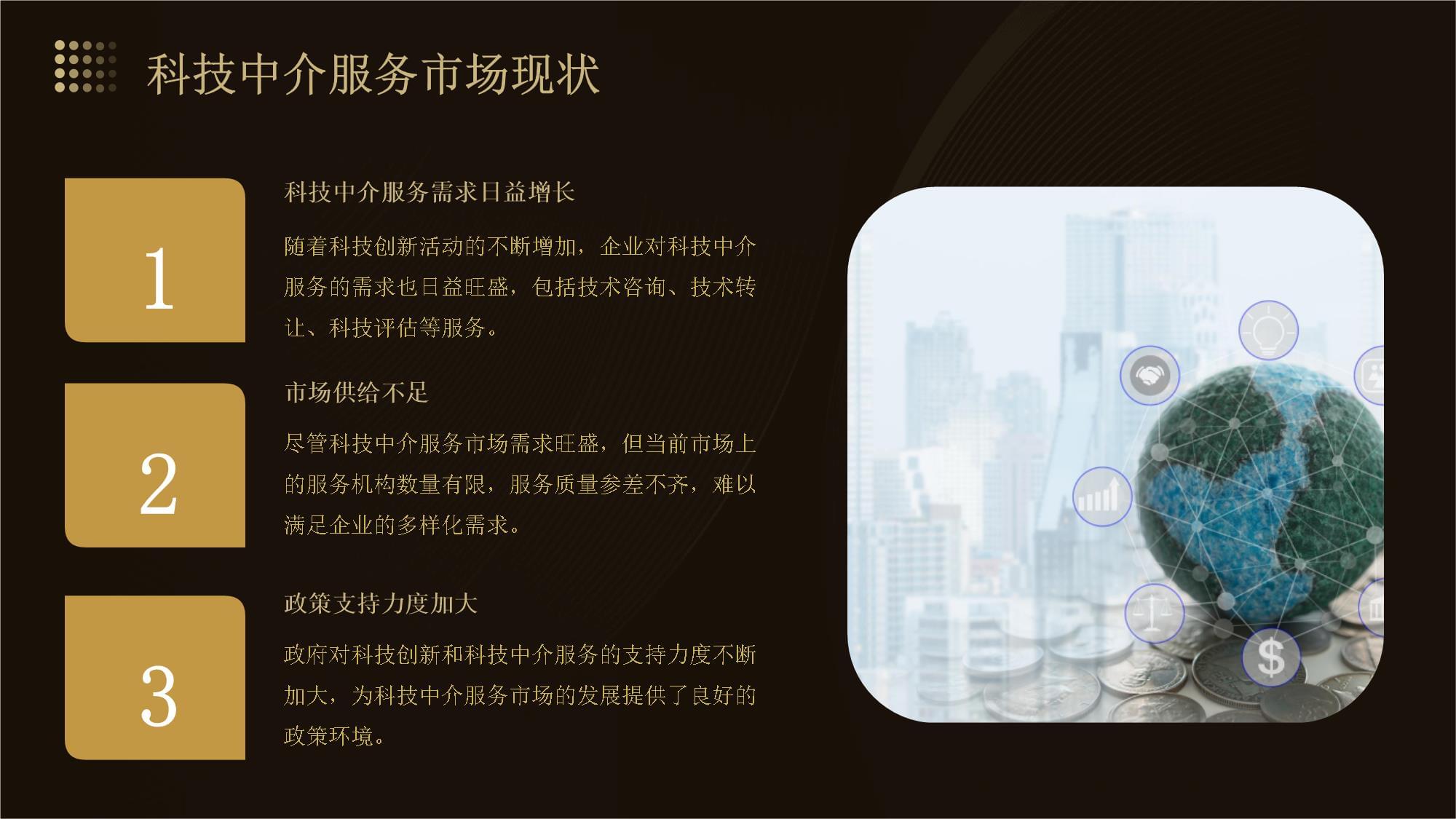 设立科技中介服务公司的详细实施方案