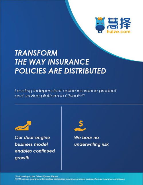 出海记 探索全球保险电商第一股，慧择控股如何重塑机遇中介服务生态